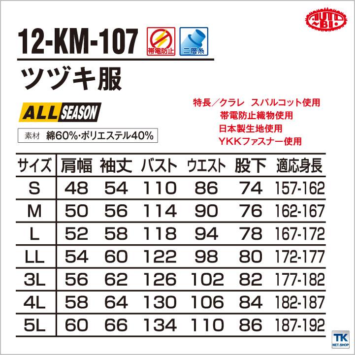 AUTO-BI 長袖ツナギ 春夏 秋冬 ツナギ メンズ レディース 山本寛斎 KANSAI カンサイユニフォーム 帯電防止 二層糸 仕事服 おしゃれ 山田辰 ab-107 |  | 04