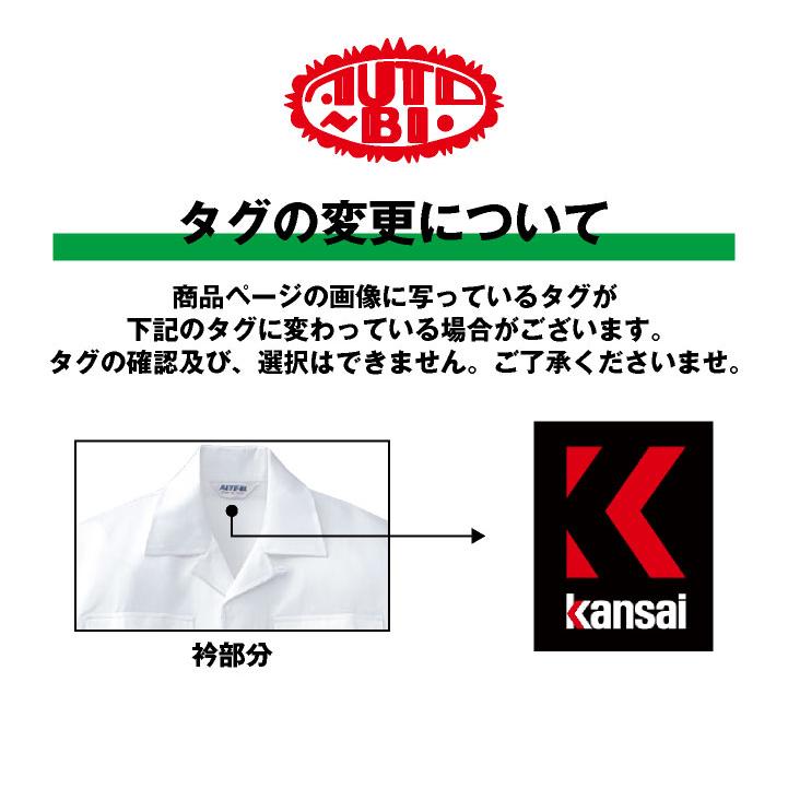 AUTO-BI 長袖ツナギ 春夏 秋冬 ツナギ メンズ レディース 山本寛斎 KANSAI カンサイユニフォーム 帯電防止 二層糸 仕事服 おしゃれ 山田辰 ab-107 |  | 06