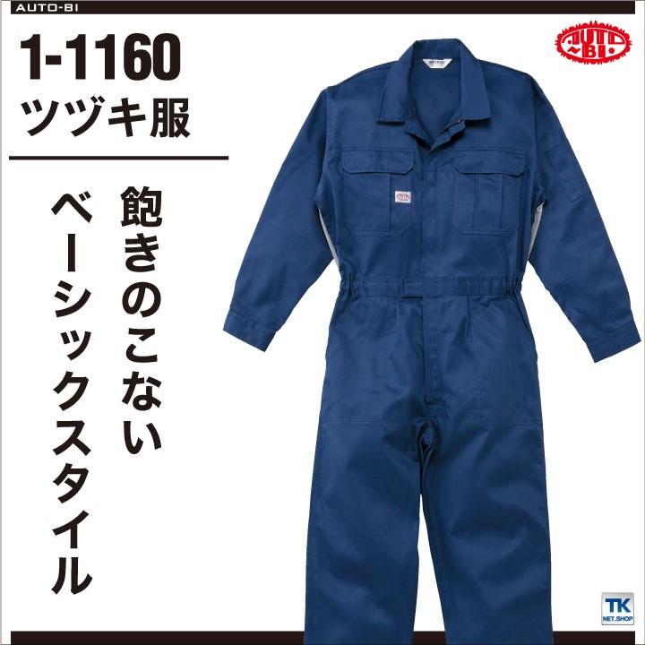 つなぎ ツナギ おしゃれ 作業服 作業着 ミューファン メッシュ 春夏 長袖つなぎ 続服 ツヅキ オートバイ ab-1160-4l5l｜worktk｜02