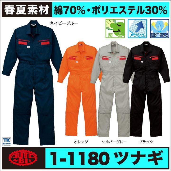 山田辰 つなぎ ツナギ おしゃれ 作業服 作業着 トレハロース 春夏 長袖