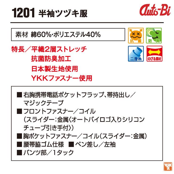 AUTO-BI 半袖つなぎ服 春夏 ツナギ メンズ レディース ストレッチ 抗菌 防臭 日本製生地 仕事服 おしゃれ 山田辰 ab-1201 | 山田辰 | 03