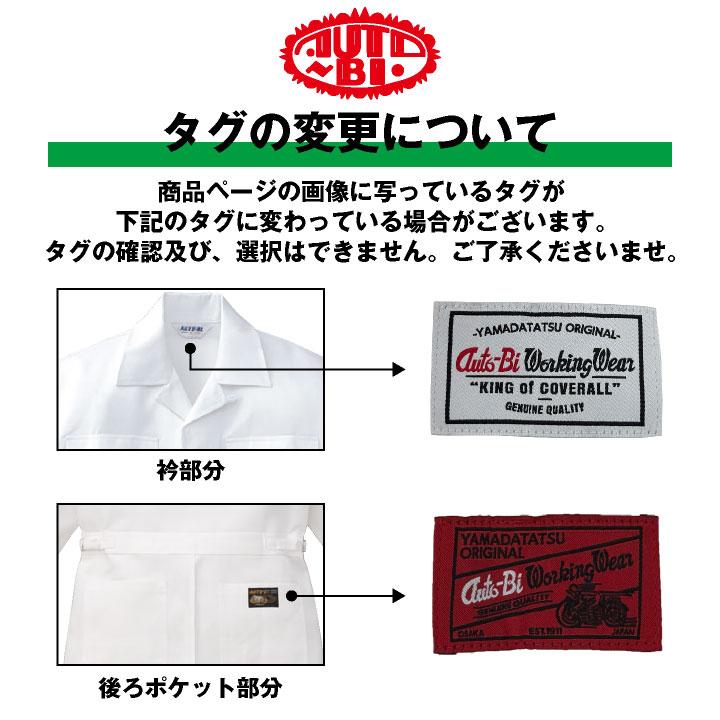 つなぎ ツナギ おしゃれ 作業服 作業着 スタンダードホワイト 白つなぎ 前金属ボタン 続服 ツヅキ オートバイ 春夏 秋冬 長袖 ab-1500 | 山田辰 | 06