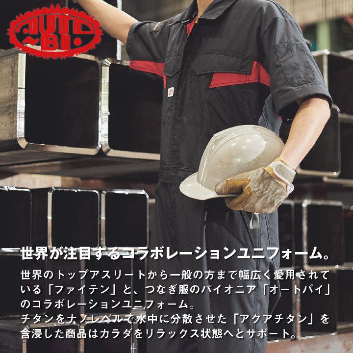 つなぎ ツナギ おしゃれ 作業服 作業着 ファイテン×オートバイ コラボレーション phiten オートバイ 春夏 半袖 ab-1511 | 山田辰 | 01