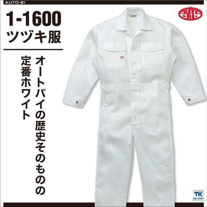 つなぎ ツナギ おしゃれ 作業服 作業着 スタンダードホワイト 白つなぎ 前金属ボタンab 1600ツナギ続服 ツヅキ つなぎ 作業服 空調服 医療白衣のworktk 通販 Paypayモール