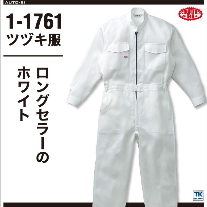 つなぎ ツナギ おしゃれ 作業服 作業着 スタンダードホワイト 白つなぎ 前ファスナー 綿100％ 続服 ツヅキ オートバイ 春夏 秋冬 長袖 ab-1761-b | 山田辰 | 01