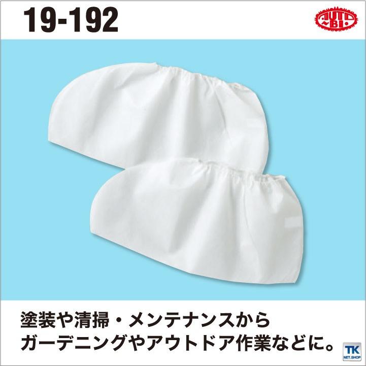 作業服 作業着 簡易 くつカバー ショートタイプ 不織布 ５枚セットの価格 オートバイ 靴カバー ab-192 | 山田辰 | 01