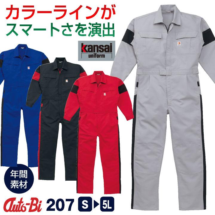 AUTO-BI 長袖つなぎ服 春夏 秋冬 ツナギ メンズ レディース 帯電防止 日本製生地 KANSAIユニフォーム 仕事服 おしゃれ 山田辰 即日出荷 ab-207 山田辰 AUTO-BI 長袖つなぎ服 春夏 秋冬 ツナギ メンズ レディース