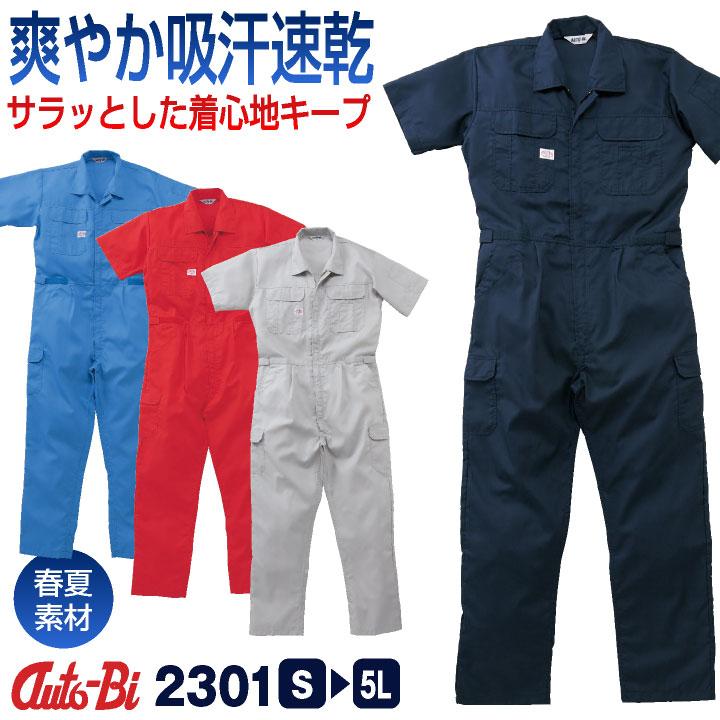 AUTO-BI 半袖つなぎ服 春夏 ツナギ メンズ レディース 帯電防止 吸汗速乾 日本製生地 仕事服 おしゃれ 山田辰 ab-2301-b | 