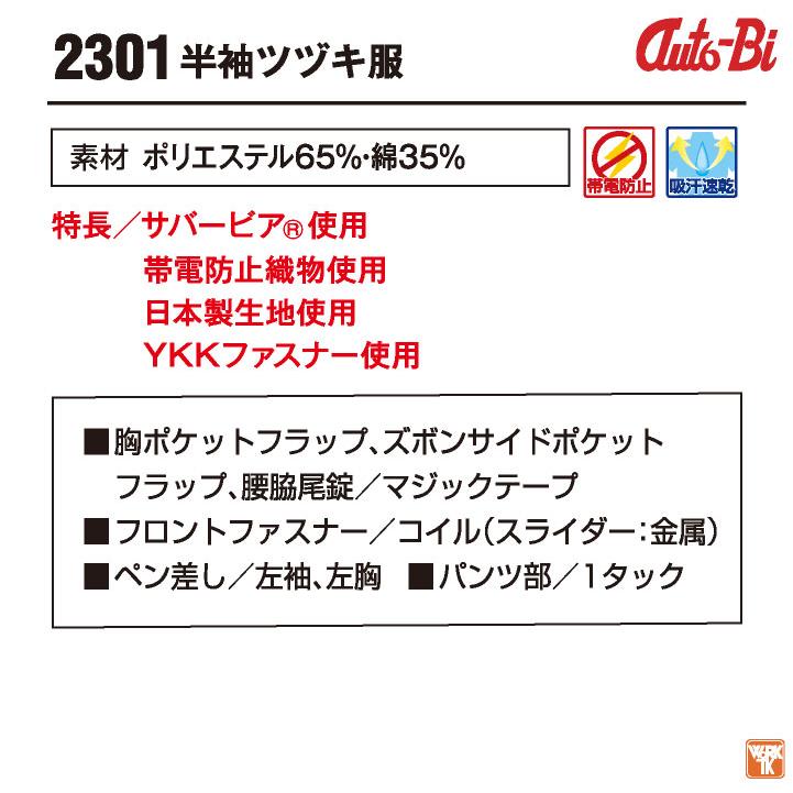 AUTO-BI 半袖つなぎ服 春夏 ツナギ メンズ レディース 帯電防止 吸汗速乾 日本製生地 仕事服 おしゃれ 山田辰 ab-2301-b |  | 03