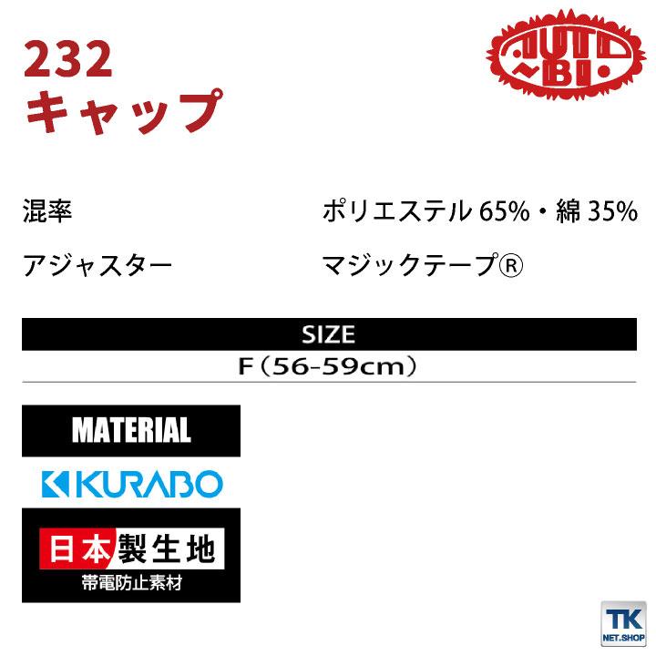 帽子 オートバイ アジャスター フリーサイズ 帯電防止 春夏 秋冬 auto-bi 作業着 キャップ ab-232 | 山田辰 | 03