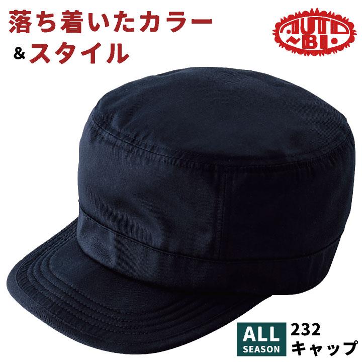 帽子 オートバイ 折り曲げ可能 アジャスター フリーサイズ 帯電防止 春夏 秋冬 auto-bi 作業着 キャップ ab-233 | 山田辰