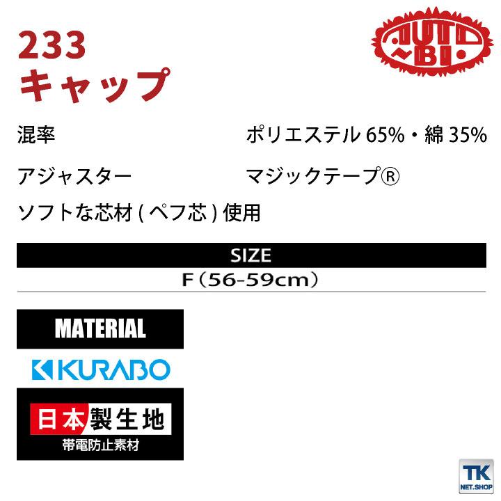 帽子 オートバイ 折り曲げ可能 アジャスター フリーサイズ 帯電防止 春夏 秋冬 auto-bi 作業着 キャップ ab-233 | 山田辰 | 04