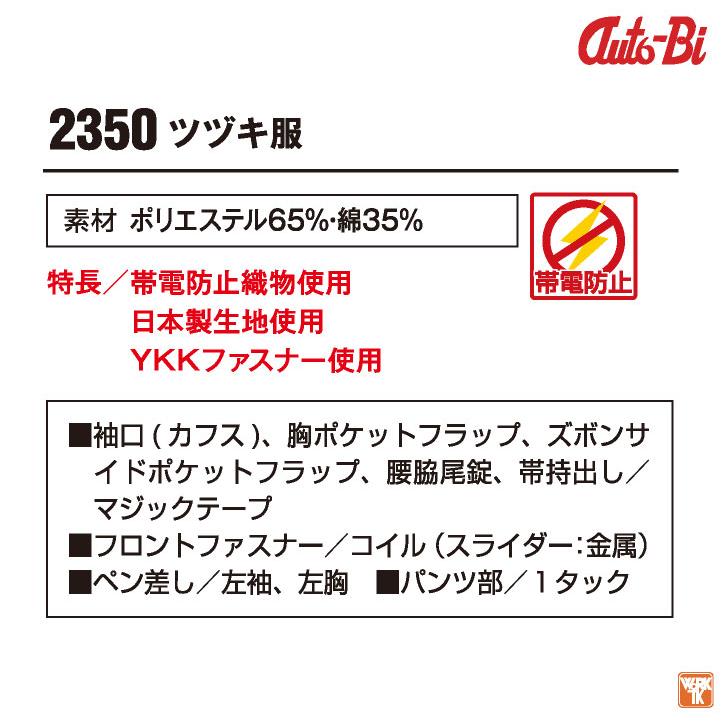 AUTO-BI 長袖つなぎ服 春夏 秋冬 ツナギ メンズ レディース 帯電防止 日本製生地 仕事服 おしゃれ 山田辰 ab-2350 | 山田辰 | 02