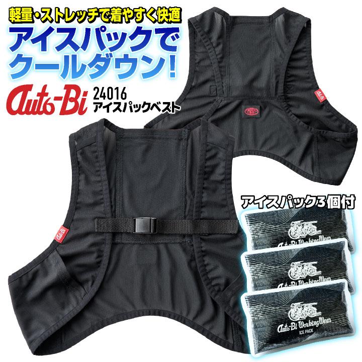 オートバイ アイスパックベスト 春夏 インナーベスト メンズ レディース 涼しい 軽量 ストレッチ 保冷剤 冷たい 仕事服 作業着 作業服 山田辰 ab-24016 | 