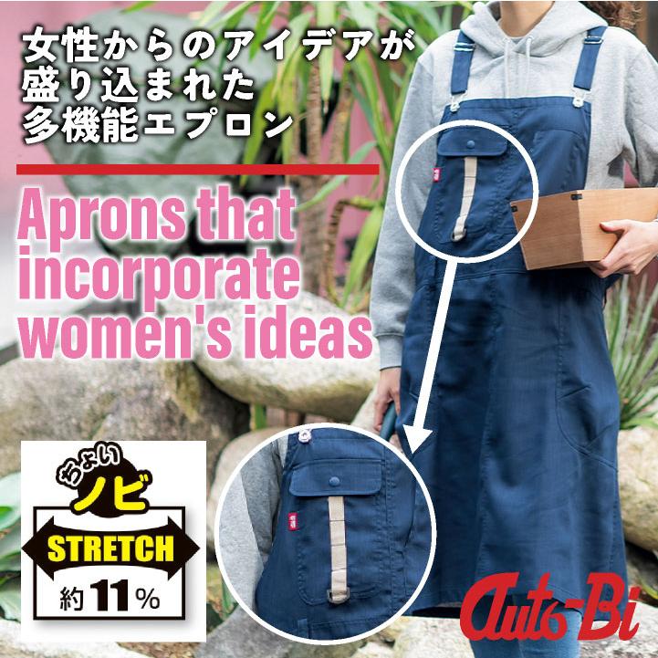 AUTO-BI ワークエプロン 春夏 秋冬 小物 メンズ レディース ストレッチ 吸汗速乾 帯電防止 軽量 通気性 ガーデニング DIY 日本製 おしゃれ 山田辰 ab-24026 |  | 01