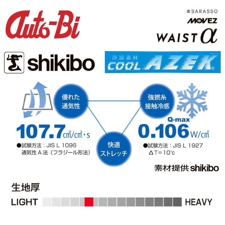 AUTO-BI 長袖つなぎ服 春夏 秋冬 ツナギ メンズ レディース ストレッチ 吸汗速乾 帯電防止 接触冷感 通気性 日本製 おしゃれ 山田辰 大きいサイズ ab-24031-b |  | 03