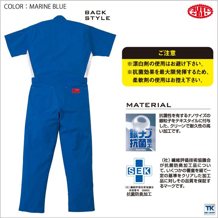 AUTO-BI 半袖ツナギ 春夏 秋冬 ツナギ メンズ レディース 抗菌 防臭 帯電防止 仕事服 おしゃれ 山田辰 ab-3751-b 山田辰 AUTO-BI 半袖ツナギ 春夏 秋冬 ツナギ メンズ レディース 抗菌