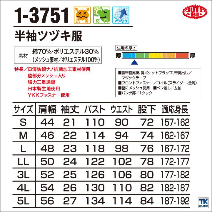 AUTO-BI 半袖ツナギ 春夏 秋冬 ツナギ メンズ レディース 抗菌 防臭 帯電防止 仕事服 おしゃれ 山田辰 ab-3751 | 山田辰 | 04