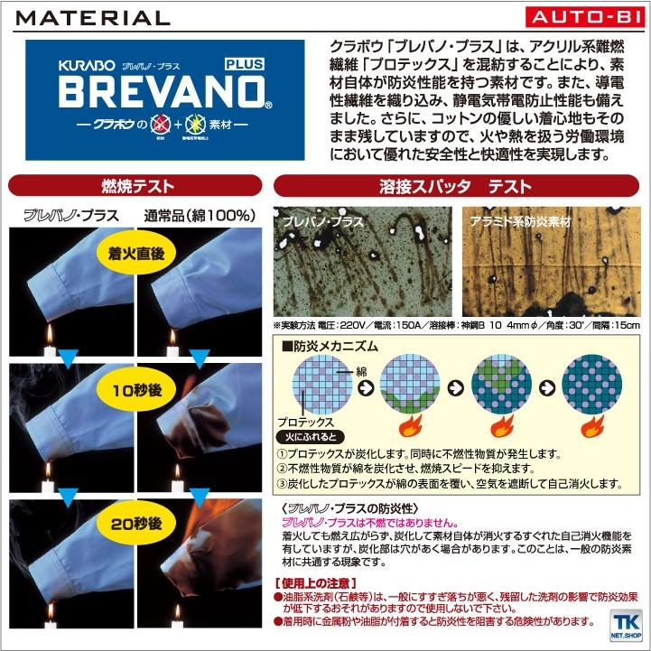 山田辰 作業服 作業着 作業ズボン 防災 ブレバノ・プラス クラボウ