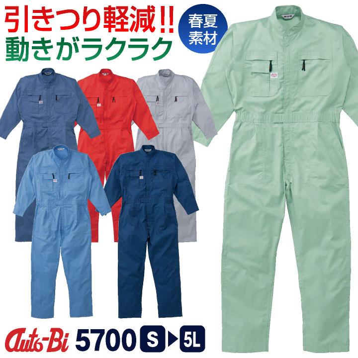山田辰 AUTO-BI 長袖つなぎ服 春夏 秋冬 ツナギ メンズ レディース