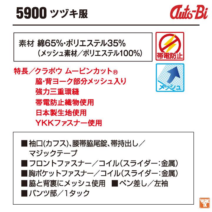 AUTO-BI 長袖つなぎ服 春夏 秋冬 ツナギ メンズ レディース 帯電防止 日本製生地 動きやすい メッシュ 仕事服 おしゃれ 山田辰 ab-5900 | 山田辰 | 04