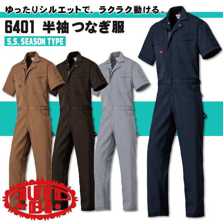 Auto-Bi オートバイ 山田辰 autobi259 つなぎ服(半袖) つなぎ 帯電防止 メッシュ YKKファスナー 日本製生地 (社名ネーム一か所無料)(すそ直しできます) 山田辰 半袖 つなぎ オートバイ 帯電防止 日本製生地 YKKファスナー