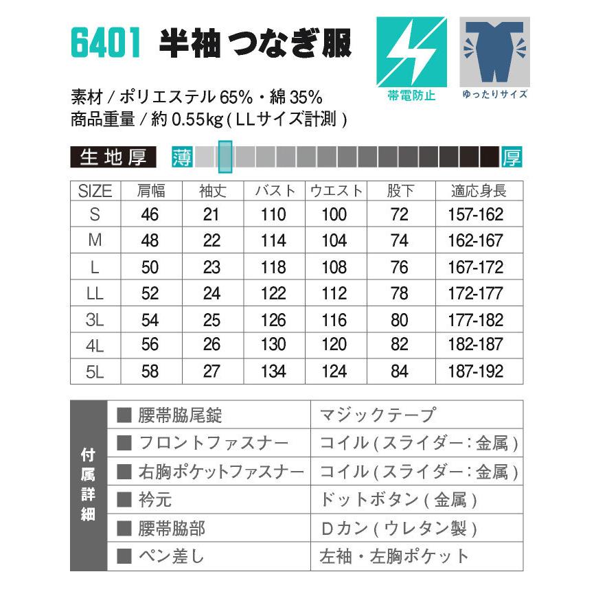 半袖 つなぎ オートバイ 帯電防止 日本製生地 YKKファスナー ゆったりサイズ 春夏 ab-6401 | 山田辰 | 04