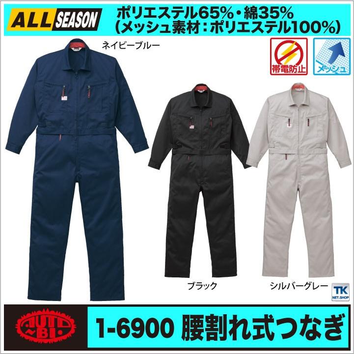 つなぎ ツナギ おしゃれ 作業服 作業着 トイレがラクラク ウエストファスナー 腰割れ 長袖つなぎ オートバイ 春夏 秋冬 ab-6900 | 山田辰