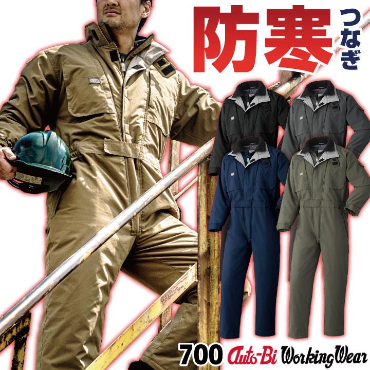 AUTO-BI 防寒つなぎ 防寒長袖つなぎ服 秋冬 ツナギ メンズ レディース 撥水 保温 キルティング 仕事服 おしゃれ 防寒服 暖かい 山田辰 ab-700-bb | 