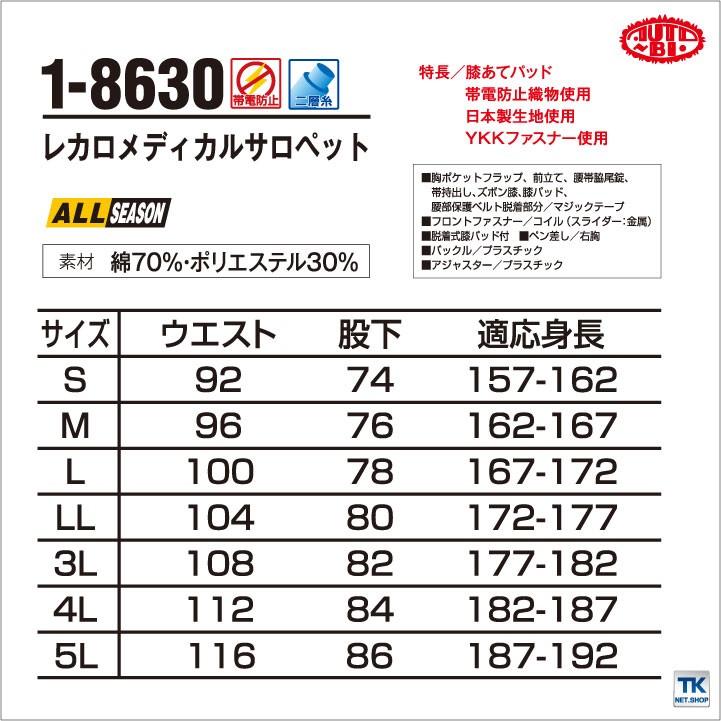 サロペット レカロ オーバーオール メディカルサロペット オートバイ 春夏 秋冬 ab-8630-b | 山田辰 | 04