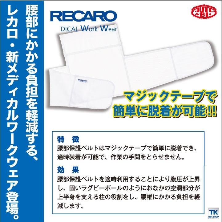 腰部保護ベルト RECARO レカロ メディカルつなぎ用 メディカルサロペット用 オートバイ 保護ベルト ab-864 | 山田辰 | 01