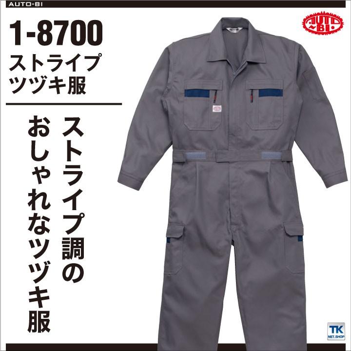 つなぎ ツナギ おしゃれ 作業服 作業着 フレッシュ特殊織 ストライプ つなぎab 8700ツナギ続服 ツヅキ つなぎ Ab 8700 作業服 空調服 つなぎのworktk 通販 Yahoo ショッピング