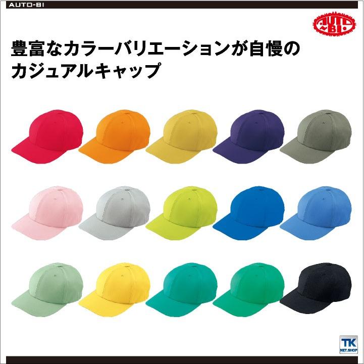 キャップ 帽子 COLOR By カラー フリーサイズ オートバイ ab-888 | 山田辰 | 01