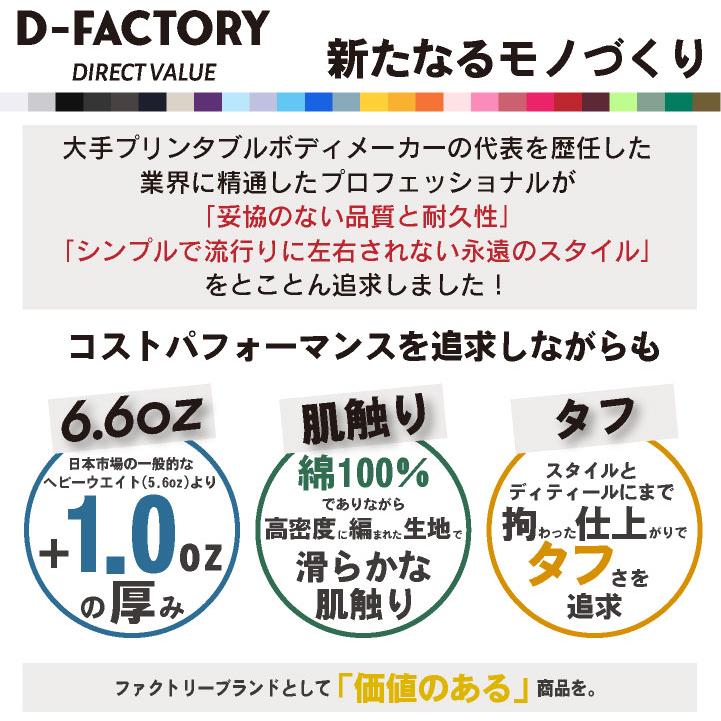 D-FACTORY 6.6オンス プレミアム 5分袖 無地Ｔ オーバーサイズ 綿100％ 春夏 メンズ レディース 白T 黒T プリント用 アソビナ (ネコポス) (即日出荷) as-df1103 |  | 02