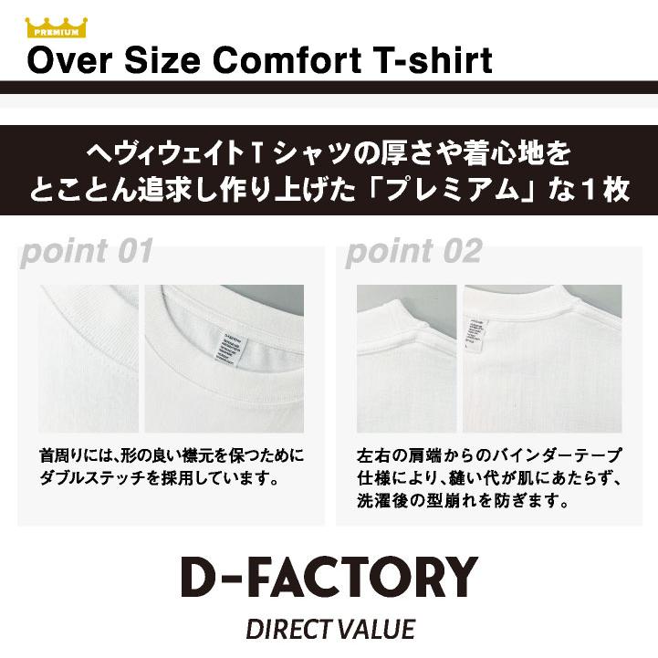 D-FACTORY 6.6オンス プレミアム 5分袖 無地Ｔ オーバーサイズ 綿100％ 春夏 メンズ レディース 白T 黒T プリント用 アソビナ (ネコポス) (即日出荷) as-df1103 |  | 03