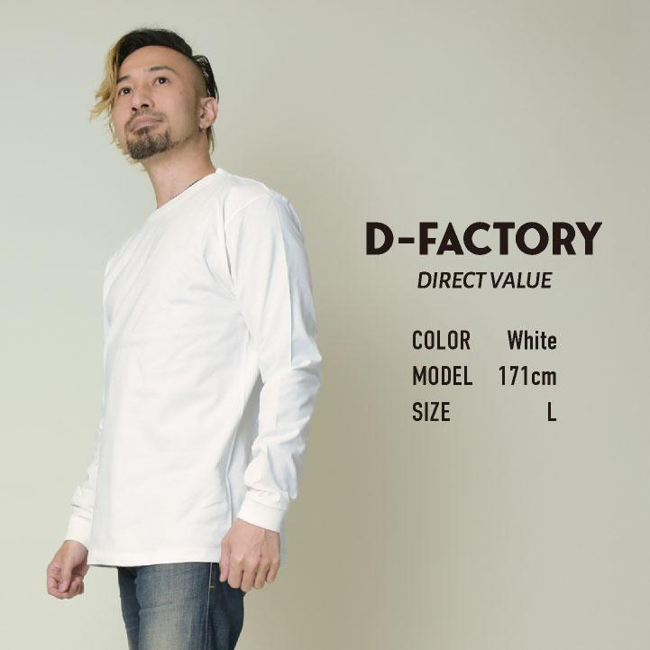 アソビナ 6.6オンス長袖Ｔシャツ 春夏 上着 メンズ レディース D-FACTORY カジュアル おしゃれ トップス Tシャツ (ネコポス) (即日出荷) as-df1201 |  | 10