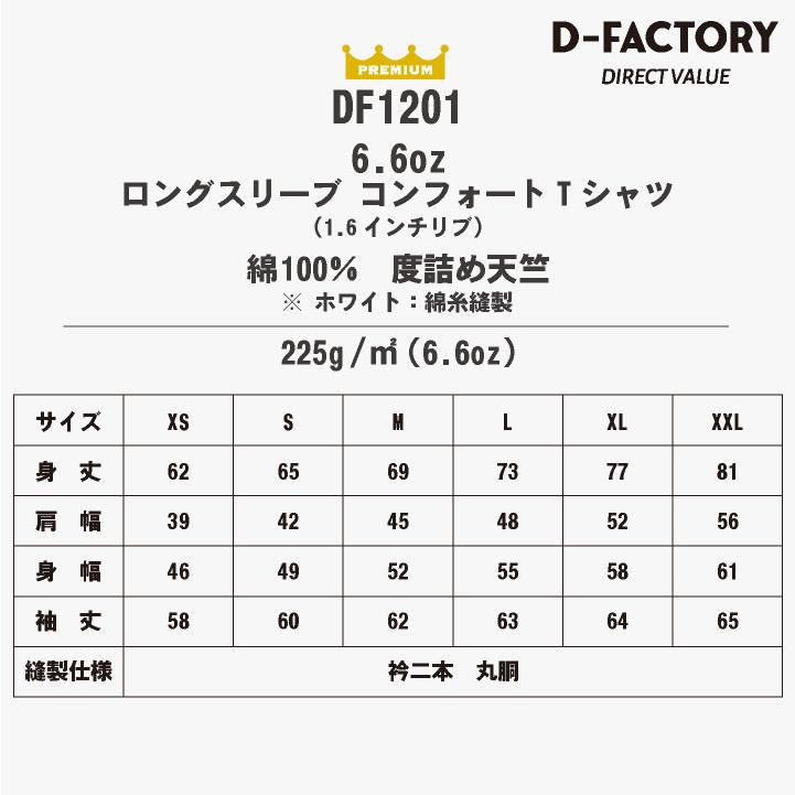 アソビナ 6.6オンス長袖Ｔシャツ 春夏 上着 メンズ レディース D-FACTORY カジュアル おしゃれ トップス Tシャツ (ネコポス) (即日出荷) as-df1201 |  | 05