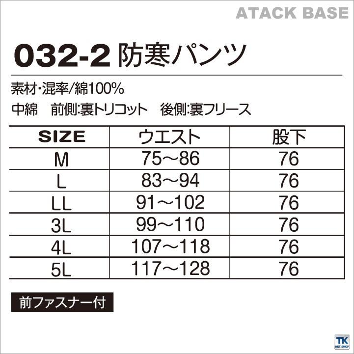 アタックベース 防寒パンツ 秋冬 防寒着 防寒 パンツ The Tough メンズ 作業着 作業服 作業ズボン 綿100％ レディース at-032-2 | アタックベース | 04