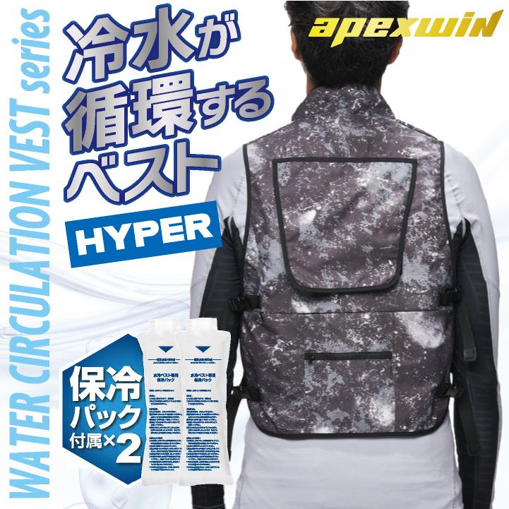 アタックベース 水冷服セット 水冷ベスト 春夏 メンズ レディース 水冷