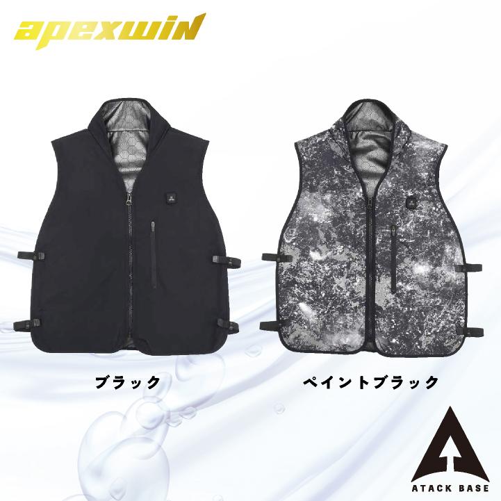 APEXWIN PRO 水循環冷却ベスト Fサイズ ペイントブラック 【公式通販】