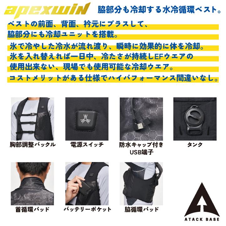 アタックベース 水冷服セット 水冷ベスト 春夏 電動ウェア メンズ レディース 水冷循環 手洗い可 サイズ調整可 保冷剤 バッテリー 作業着 おしゃれ at-11130 | アタックベース | 02