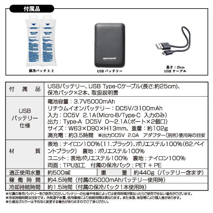 アタックベース 水冷服セット 水冷ベスト 春夏 電動ウェア メンズ レディース 水冷循環 手洗い可 サイズ調整可 保冷剤 バッテリー 作業着 おしゃれ at-11130 | アタックベース | 05