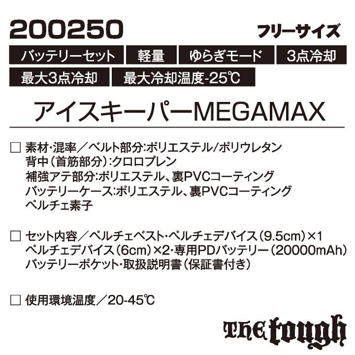 アタックベース ペルチェセット メガマックス 春夏 電動ウェア メンズ レディース 3点冷却 20000mAhバッテリー付き 仕事服 おしゃれ 涼しい at-200250 |  | 05