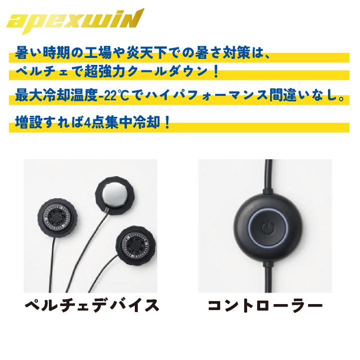 アタックベース ペルチェデバイスセット 春夏 電動ウェア メンズ レディース バッテリー 保冷剤 仕事服 作業着 おしゃれ at-200265 | アタックベース | 02