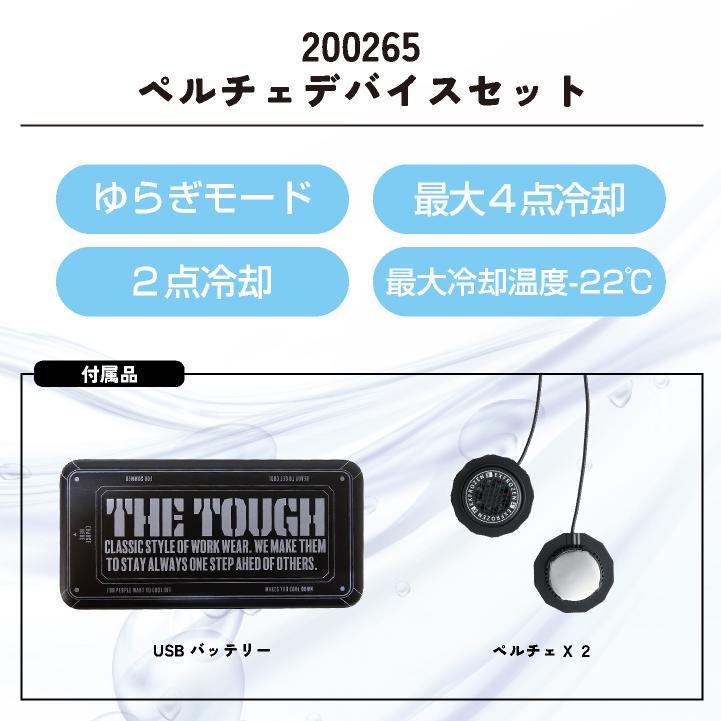 アタックベース ペルチェデバイスセット 春夏 電動ウェア メンズ レディース バッテリー 保冷剤 仕事服 作業着 おしゃれ at-200265 | アタックベース | 04
