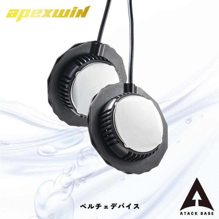 アタックベース ペルチェデバイスセット 春夏 電動ウェア メンズ レディース バッテリー 保冷剤 仕事服 作業着 おしゃれ at-200265 | アタックベース | 05