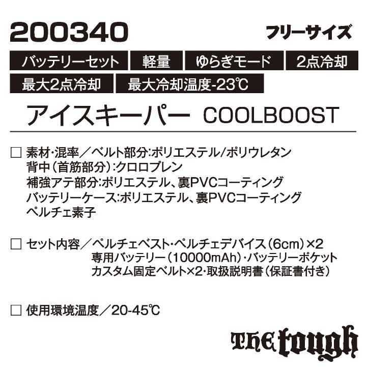 アタックベース ペルチェセット クールブースト 春夏 電動ウェア メンズ レディース 2点冷却 10000mAhバッテリー付き 仕事服 おしゃれ 涼しい at-200340 |  | 05