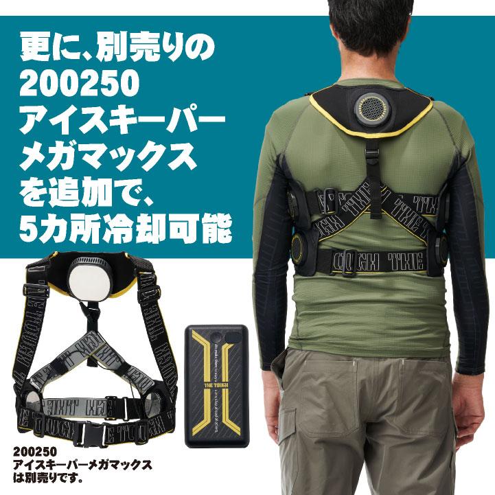アタックベース ペルチェセット クールブースト 春夏 電動ウェア メンズ レディース 2点冷却 10000mAhバッテリー付き 仕事服 おしゃれ 涼しい at-200340 |  | 09