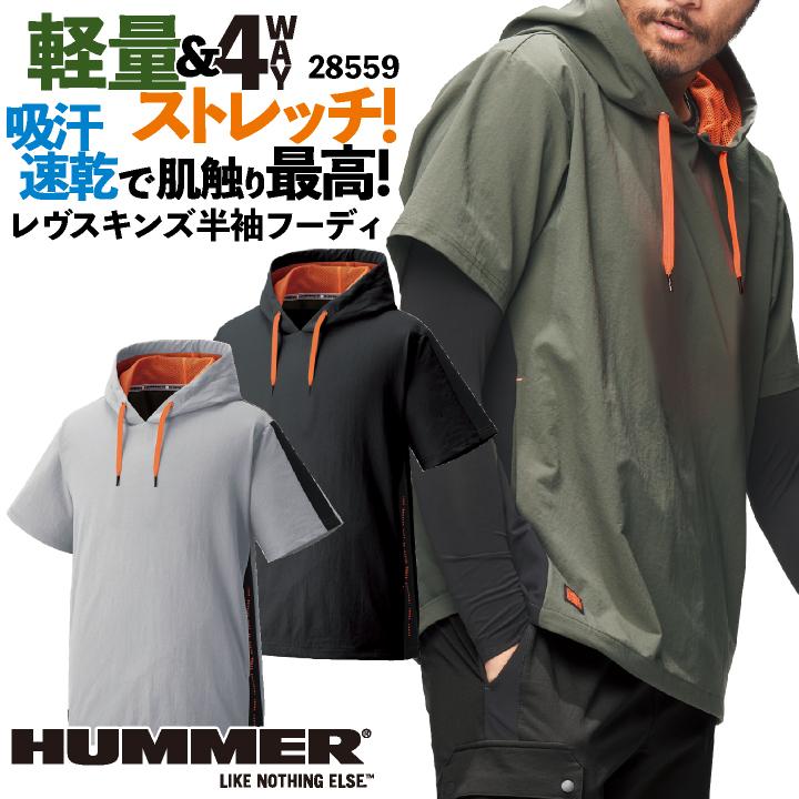 アタックベース HUMMER 半袖フーディーシャツ 春夏 上着 メンズ レディース 肌面ドライ 速乾 ストレッチ 仕事服 作業着 おしゃれ トップス at-28559 | 