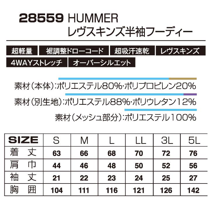 アタックベース HUMMER 半袖フーディーシャツ 春夏 上着 メンズ レディース 肌面ドライ 速乾 ストレッチ 仕事服 作業着 おしゃれ トップス at-28559 |  | 04